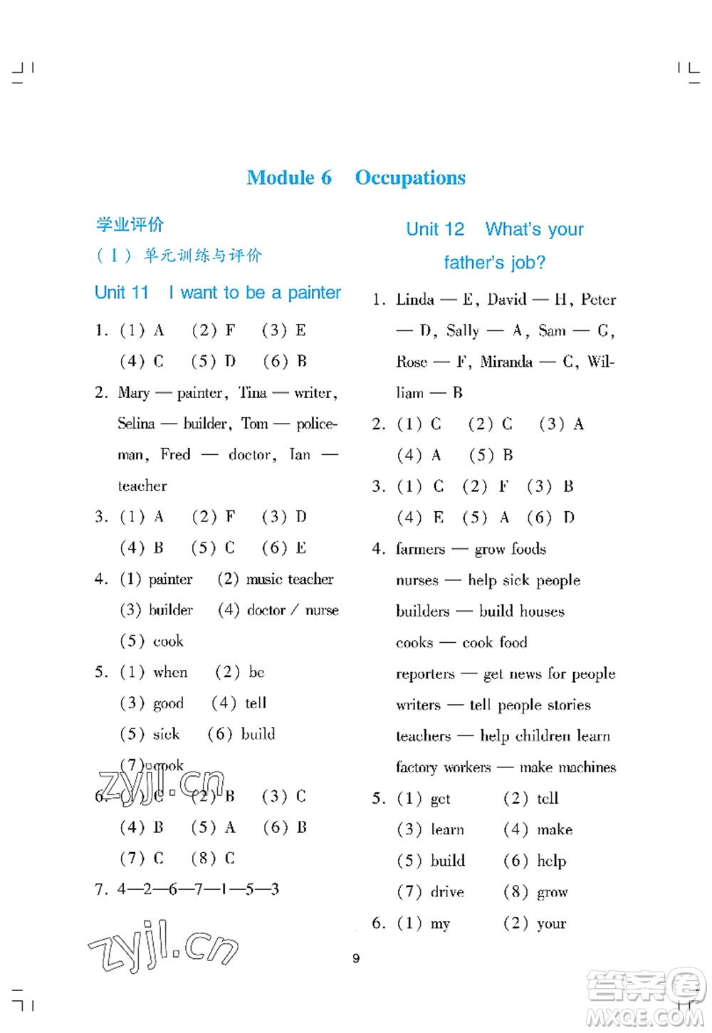 廣州出版社2022陽光學(xué)業(yè)評價四年級英語上冊教科版答案