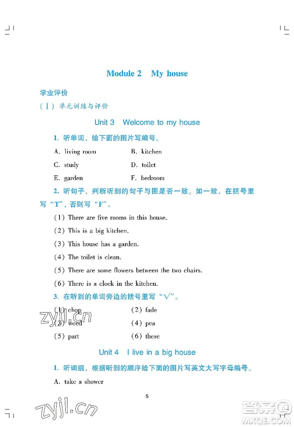 廣州出版社2022陽光學(xué)業(yè)評價四年級英語上冊教科版答案