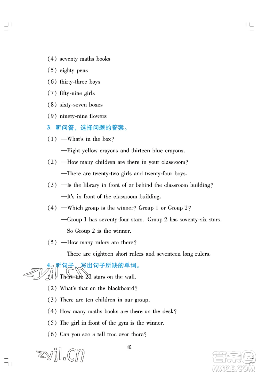 廣州出版社2022陽光學(xué)業(yè)評價四年級英語上冊教科版答案