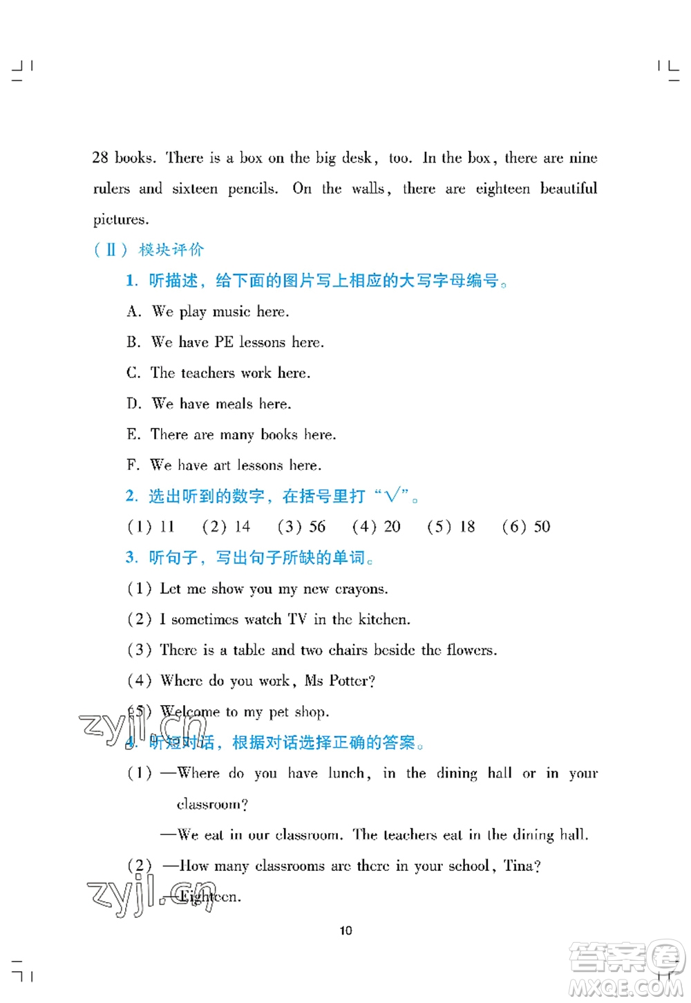 廣州出版社2022陽光學(xué)業(yè)評價四年級英語上冊教科版答案