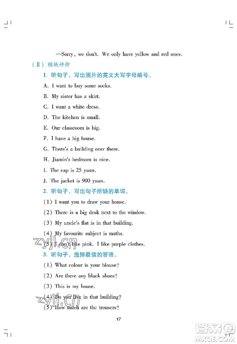 廣州出版社2022陽光學(xué)業(yè)評價四年級英語上冊教科版答案