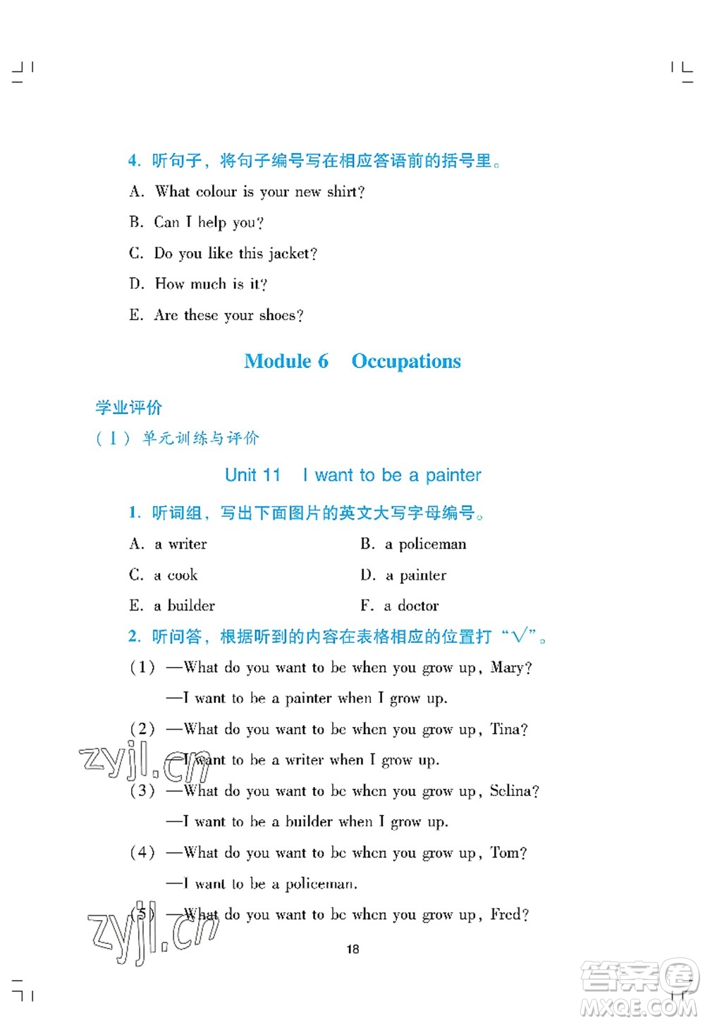 廣州出版社2022陽光學(xué)業(yè)評價四年級英語上冊教科版答案