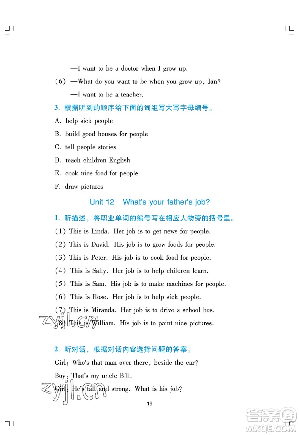 廣州出版社2022陽光學(xué)業(yè)評價四年級英語上冊教科版答案