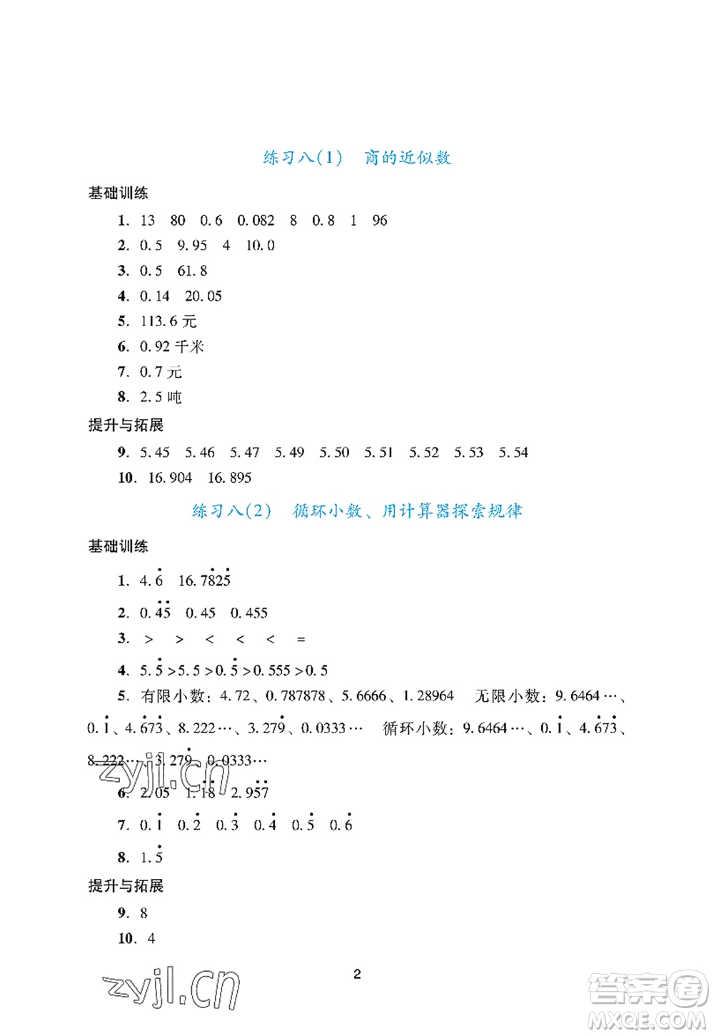 廣州出版社2022陽光學(xué)業(yè)評價五年級數(shù)學(xué)上冊人教版答案