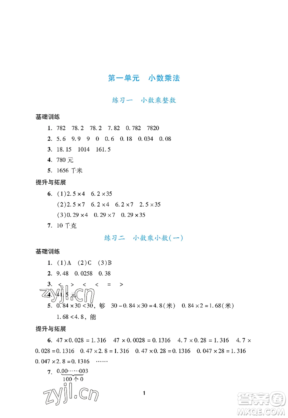 廣州出版社2022陽光學(xué)業(yè)評價五年級數(shù)學(xué)上冊人教版答案