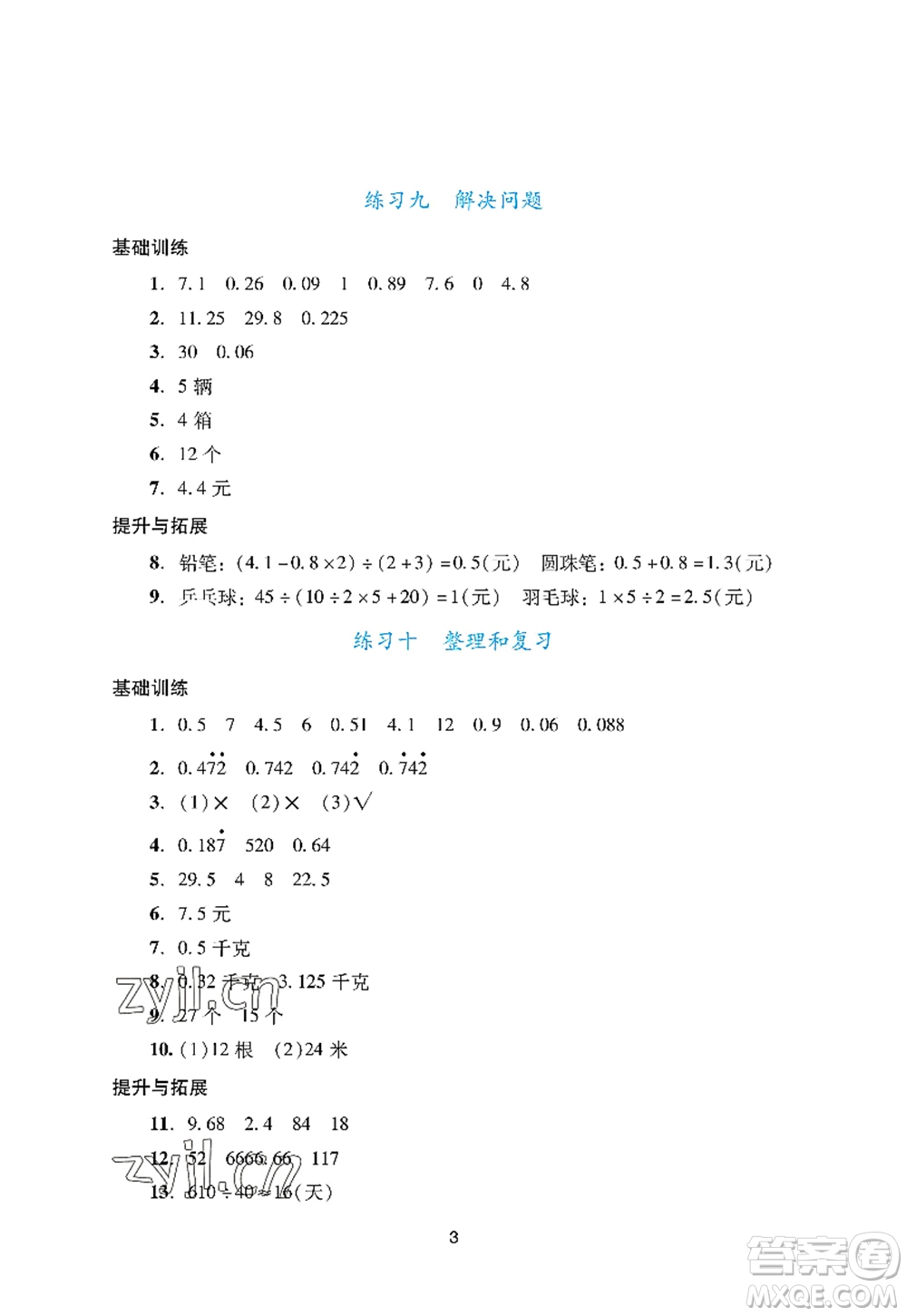 廣州出版社2022陽光學(xué)業(yè)評價五年級數(shù)學(xué)上冊人教版答案