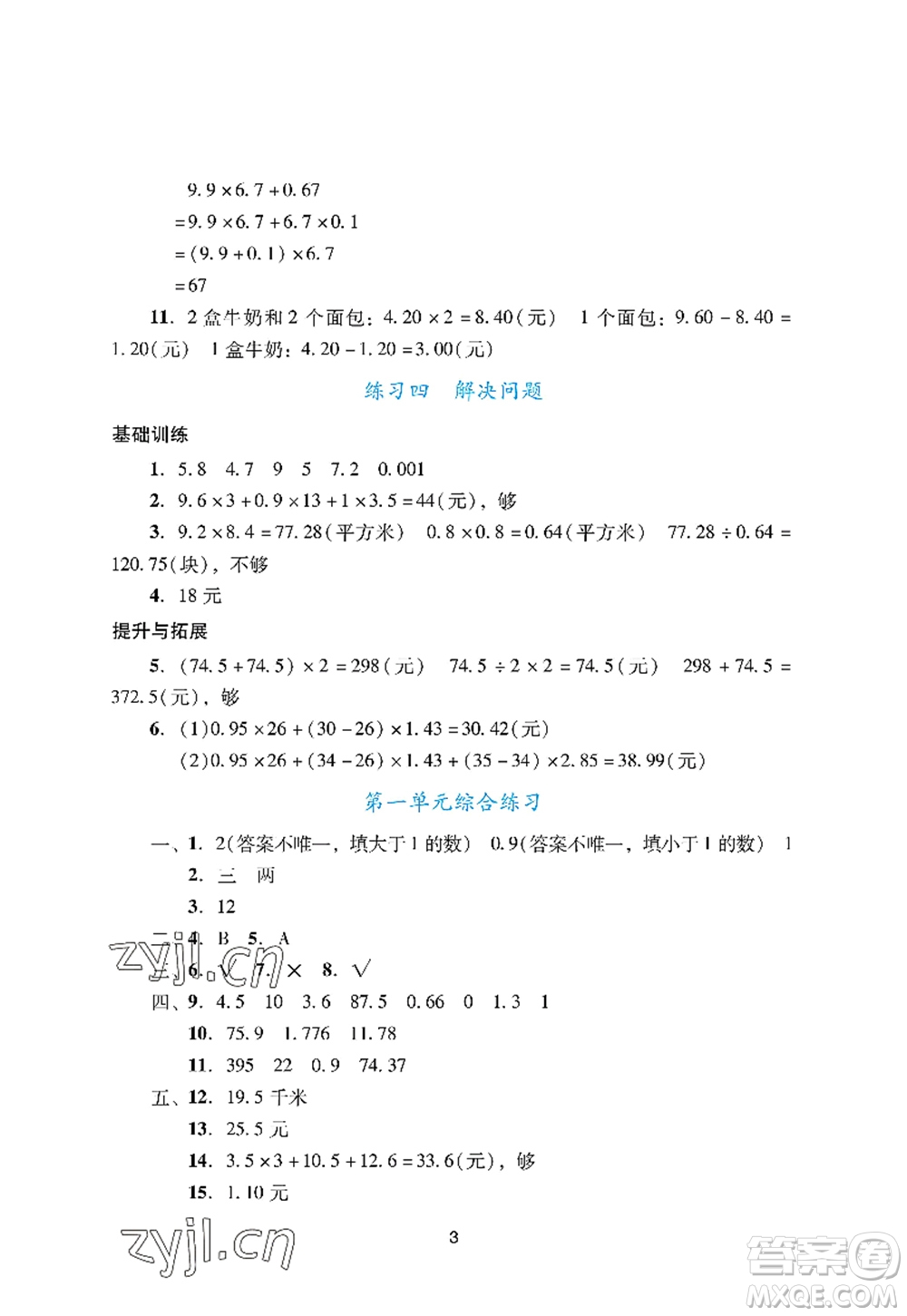 廣州出版社2022陽光學(xué)業(yè)評價五年級數(shù)學(xué)上冊人教版答案