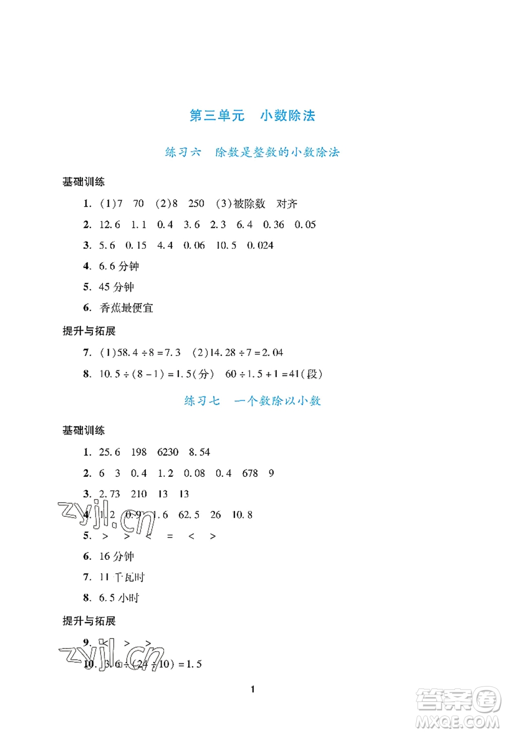 廣州出版社2022陽光學(xué)業(yè)評價五年級數(shù)學(xué)上冊人教版答案