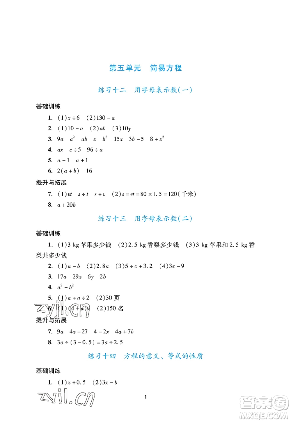 廣州出版社2022陽光學(xué)業(yè)評價五年級數(shù)學(xué)上冊人教版答案