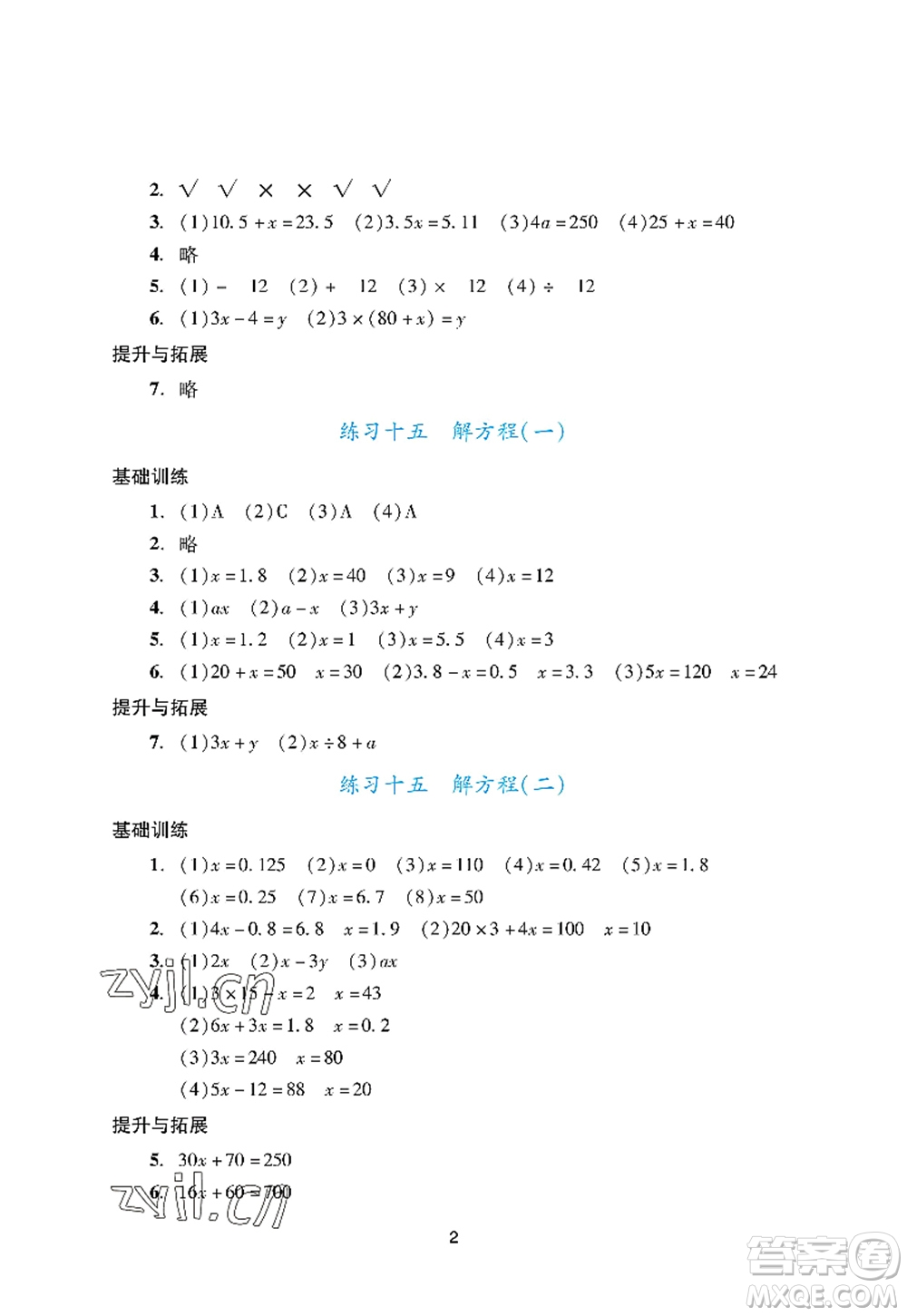 廣州出版社2022陽光學(xué)業(yè)評價五年級數(shù)學(xué)上冊人教版答案