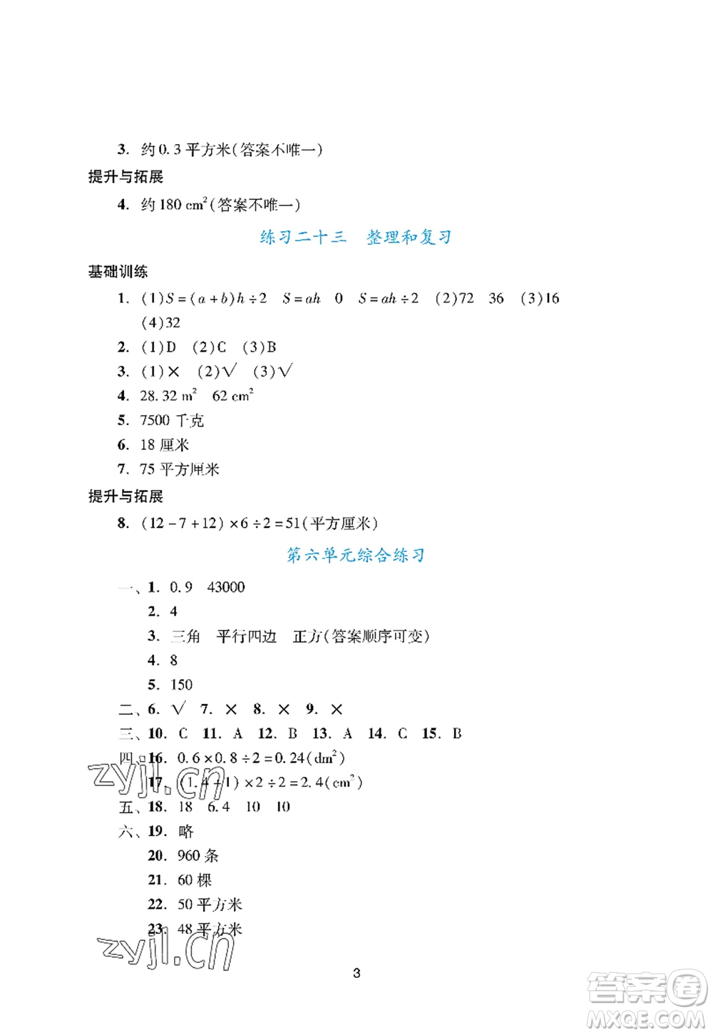 廣州出版社2022陽光學(xué)業(yè)評價五年級數(shù)學(xué)上冊人教版答案