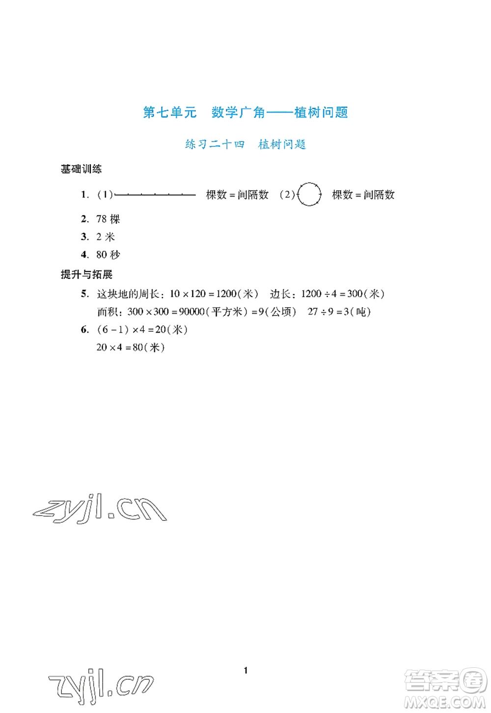 廣州出版社2022陽光學(xué)業(yè)評價五年級數(shù)學(xué)上冊人教版答案