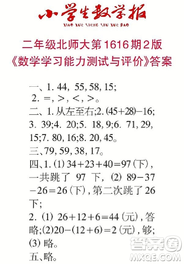 小學生數(shù)學報2022-2023學年度二年級第1616期答案