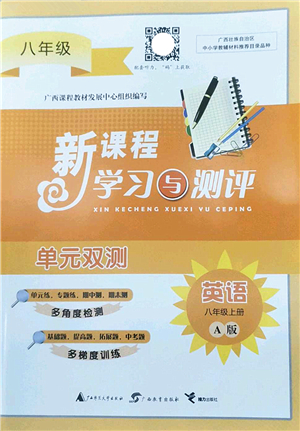 廣西師范大學(xué)出版社2022新課程學(xué)習(xí)與測評單元雙測八年級英語上冊A人教版答案