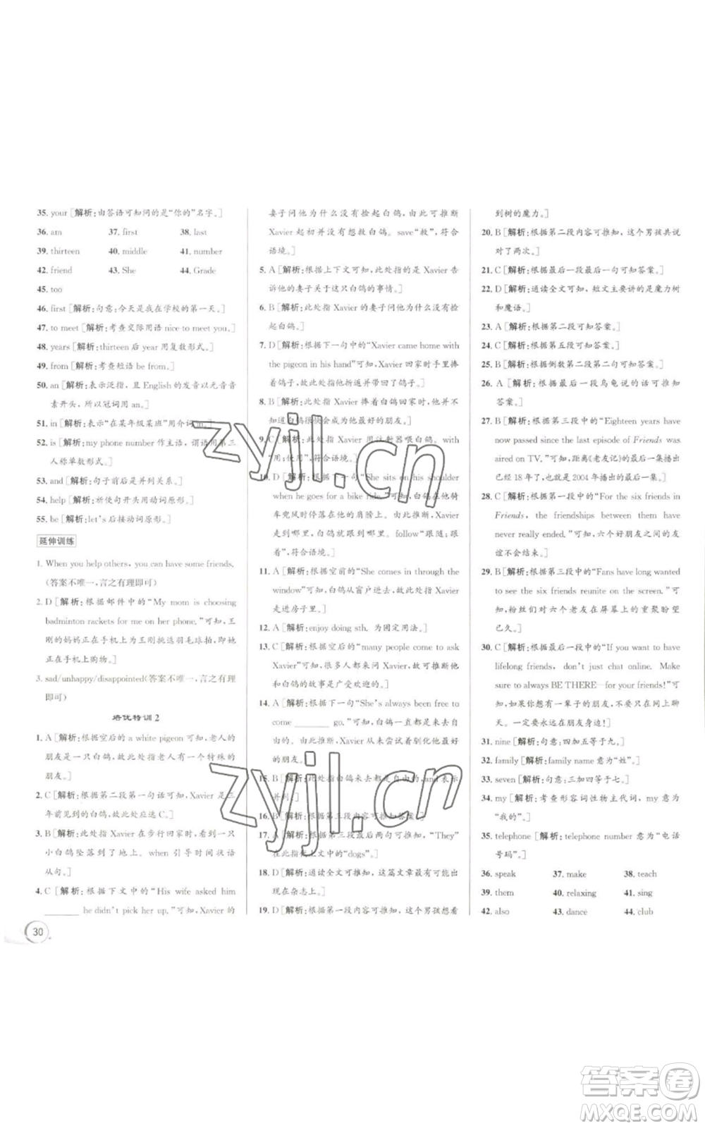 浙江人民出版社2022秋季優(yōu)+攻略七年級上冊英語人教版參考答案