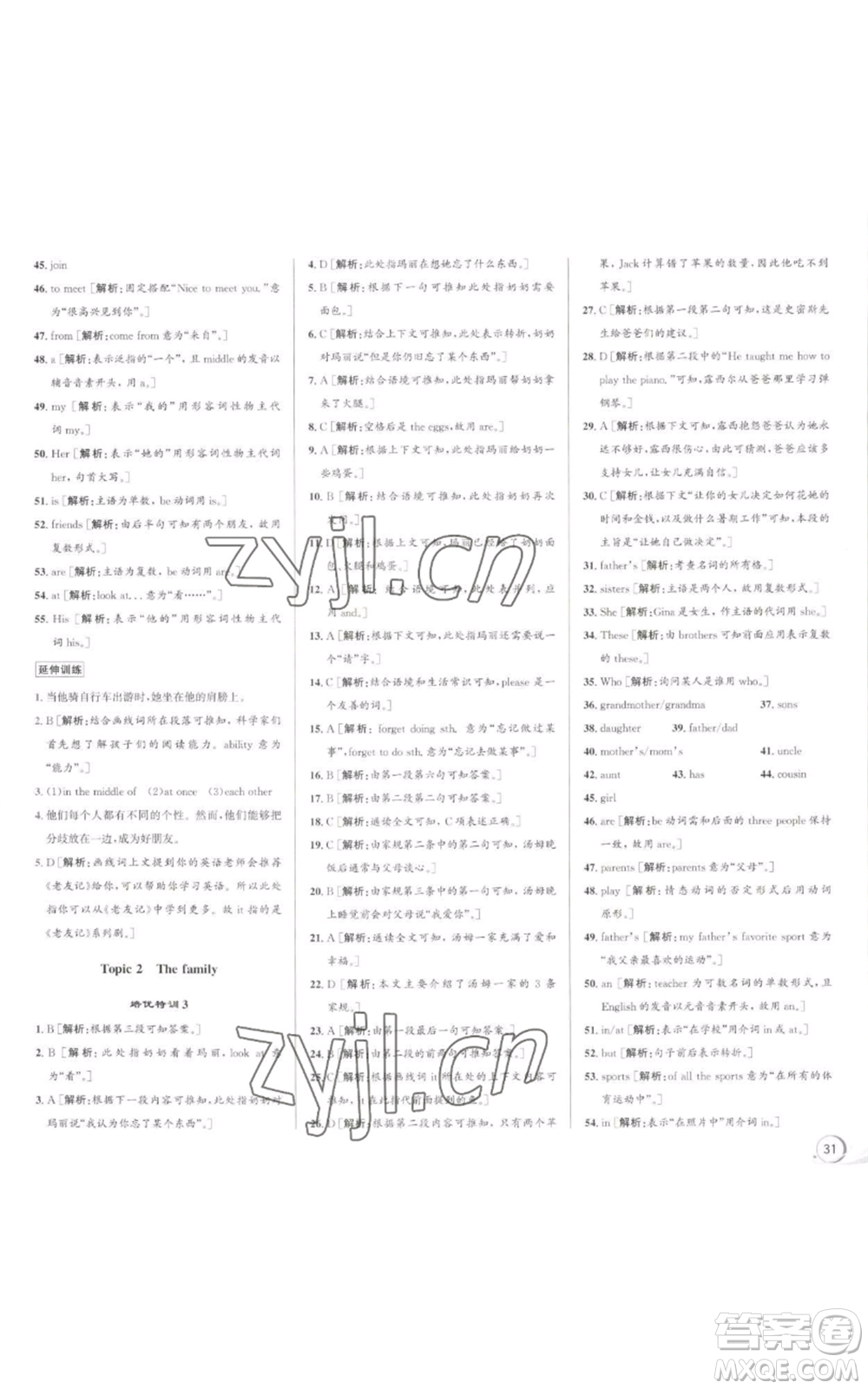 浙江人民出版社2022秋季優(yōu)+攻略七年級上冊英語人教版參考答案