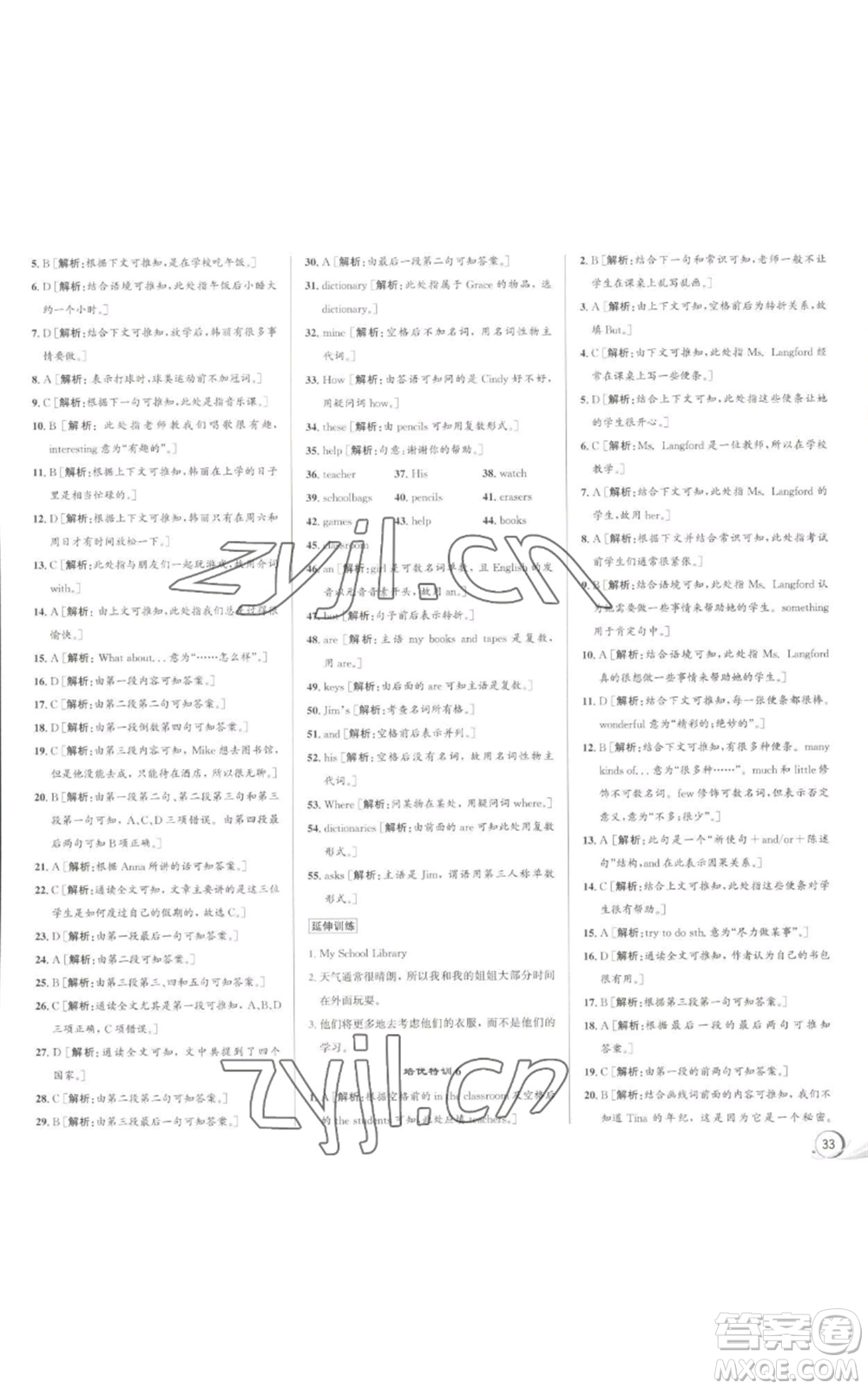 浙江人民出版社2022秋季優(yōu)+攻略七年級上冊英語人教版參考答案