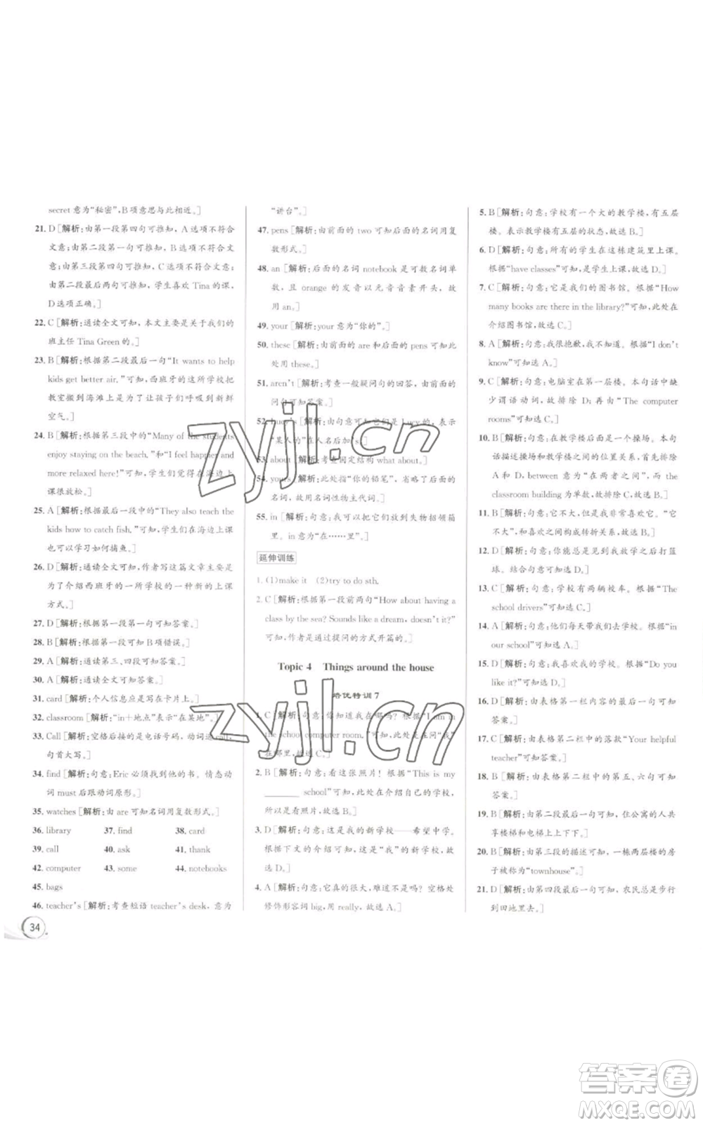 浙江人民出版社2022秋季優(yōu)+攻略七年級上冊英語人教版參考答案