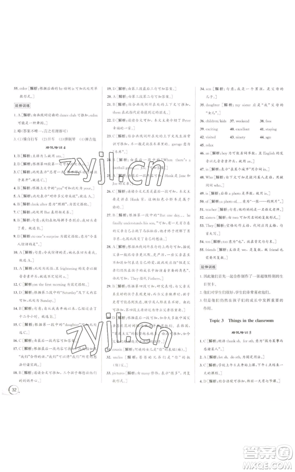 浙江人民出版社2022秋季優(yōu)+攻略七年級上冊英語人教版參考答案