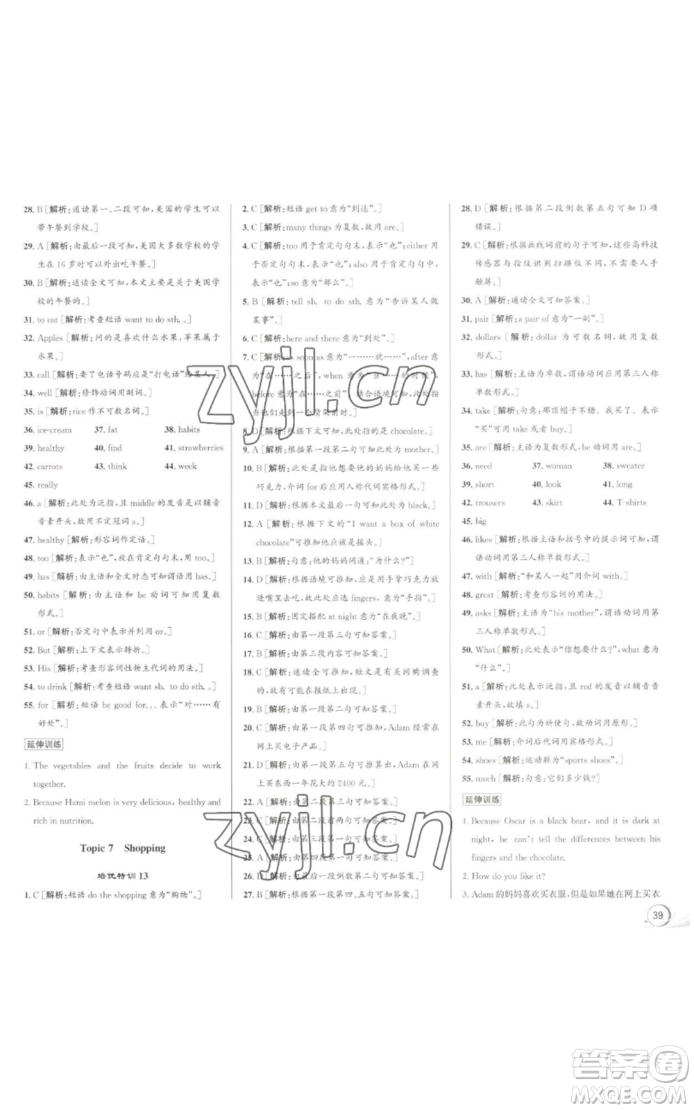 浙江人民出版社2022秋季優(yōu)+攻略七年級上冊英語人教版參考答案