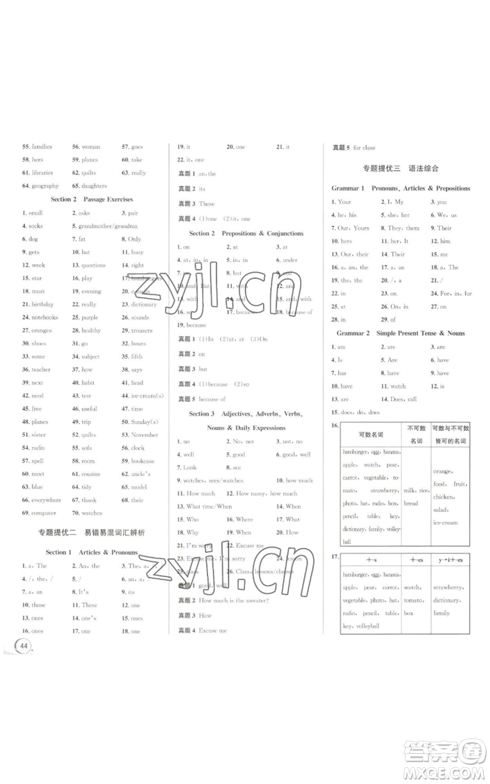 浙江人民出版社2022秋季優(yōu)+攻略七年級上冊英語人教版參考答案