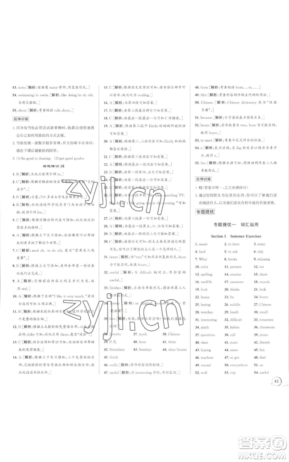 浙江人民出版社2022秋季優(yōu)+攻略七年級上冊英語人教版參考答案