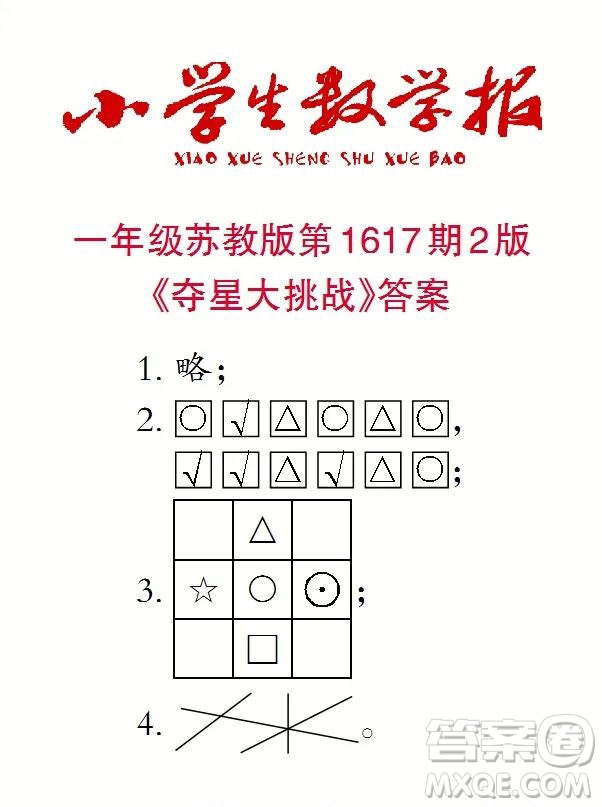 2022秋小學(xué)生數(shù)學(xué)報(bào)一年級(jí)第1617期答案