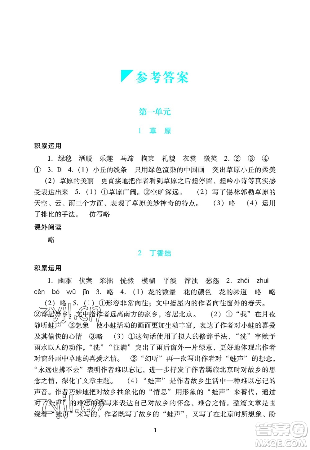 廣州出版社2022陽光學業(yè)評價六年級語文上冊人教版答案