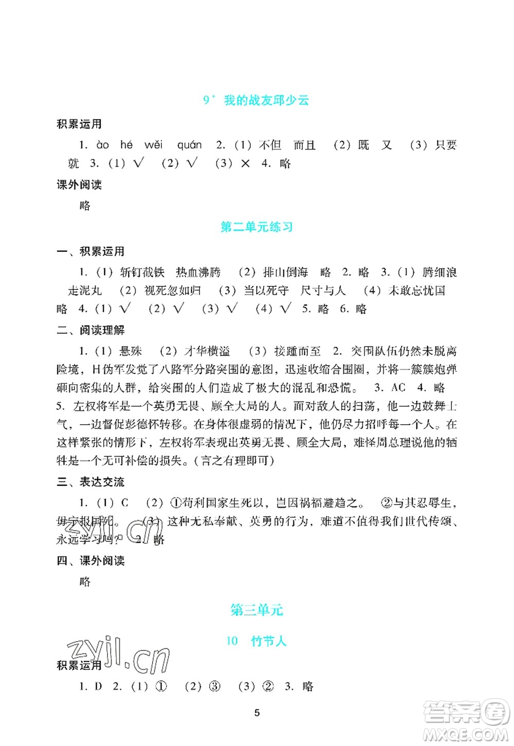 廣州出版社2022陽光學業(yè)評價六年級語文上冊人教版答案