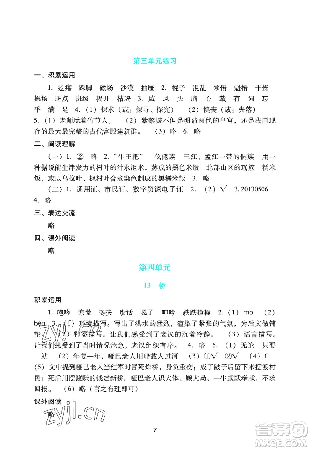 廣州出版社2022陽光學業(yè)評價六年級語文上冊人教版答案