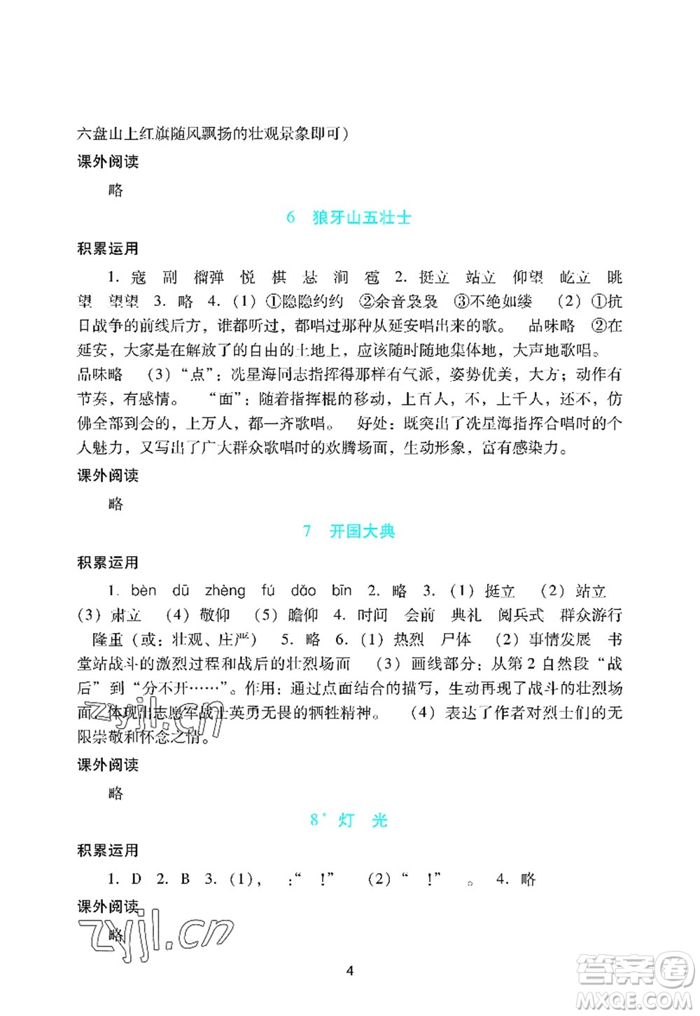 廣州出版社2022陽光學業(yè)評價六年級語文上冊人教版答案