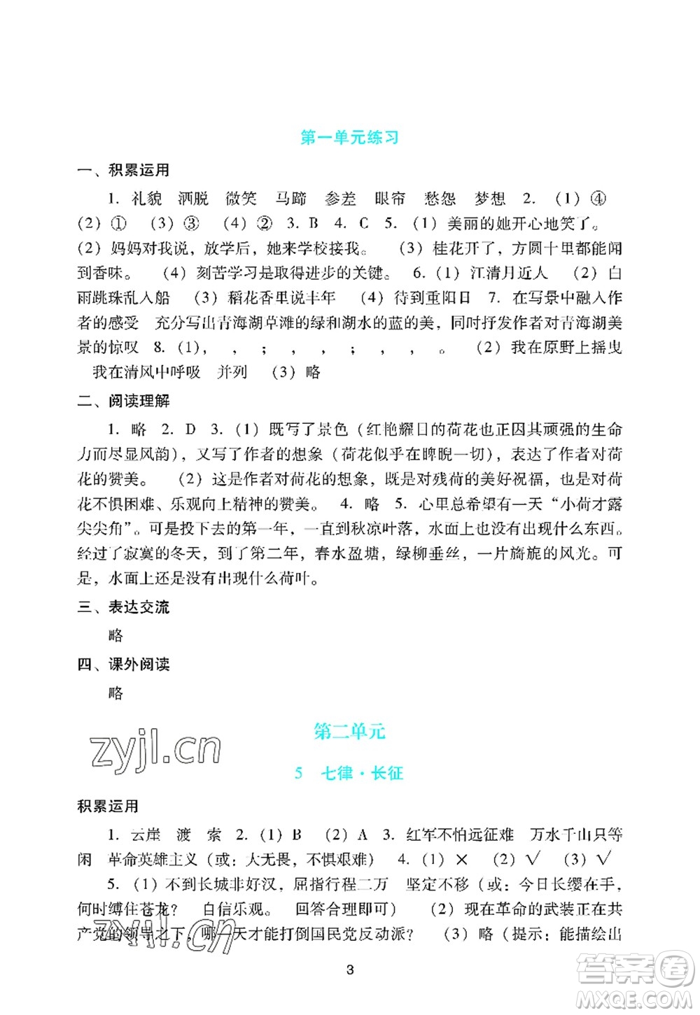 廣州出版社2022陽光學業(yè)評價六年級語文上冊人教版答案