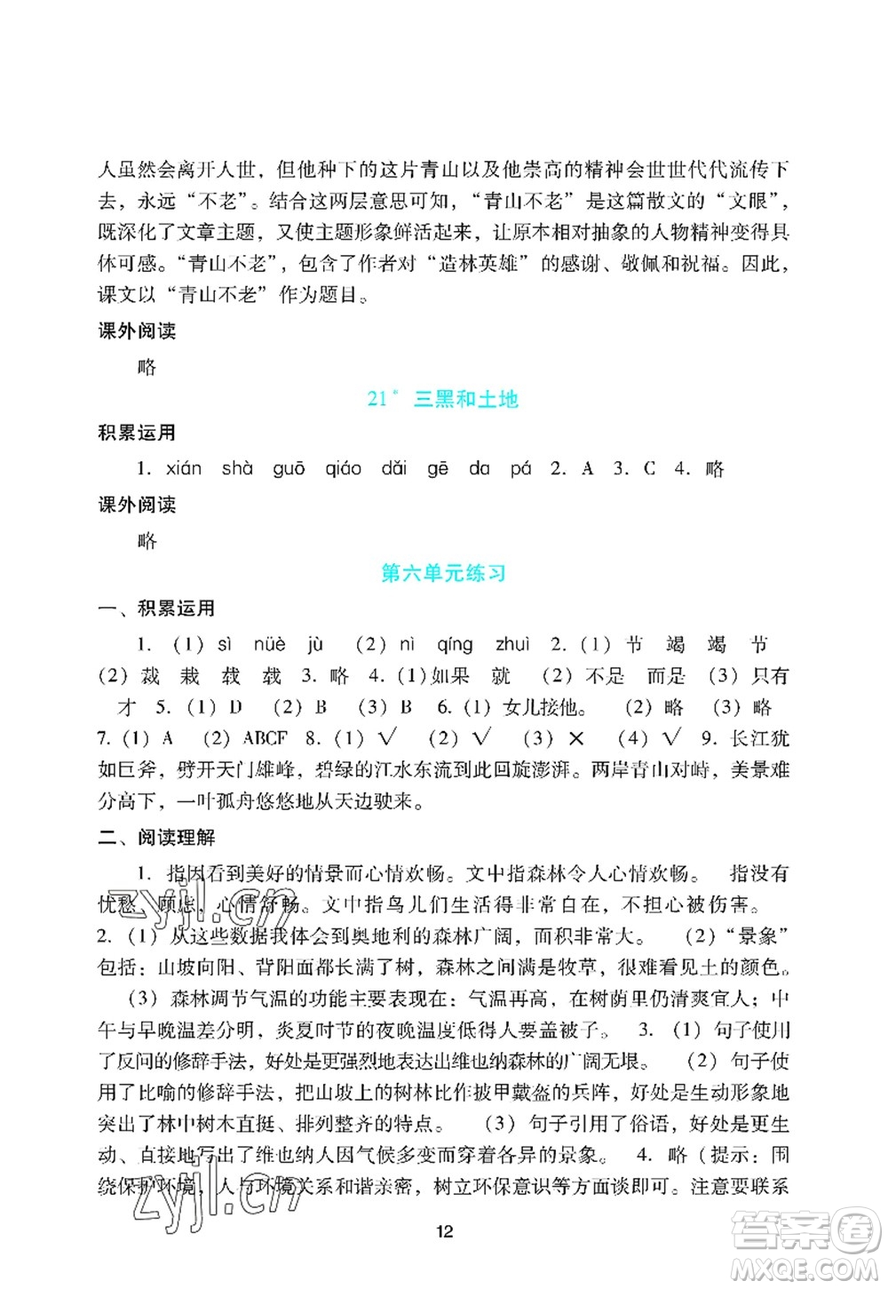 廣州出版社2022陽光學業(yè)評價六年級語文上冊人教版答案