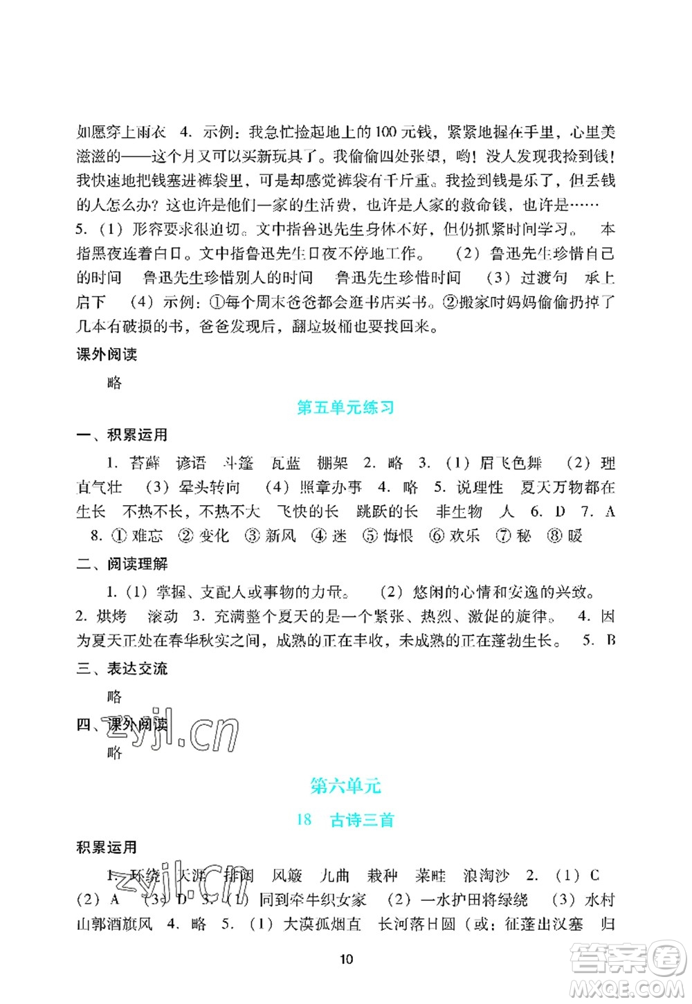 廣州出版社2022陽光學業(yè)評價六年級語文上冊人教版答案