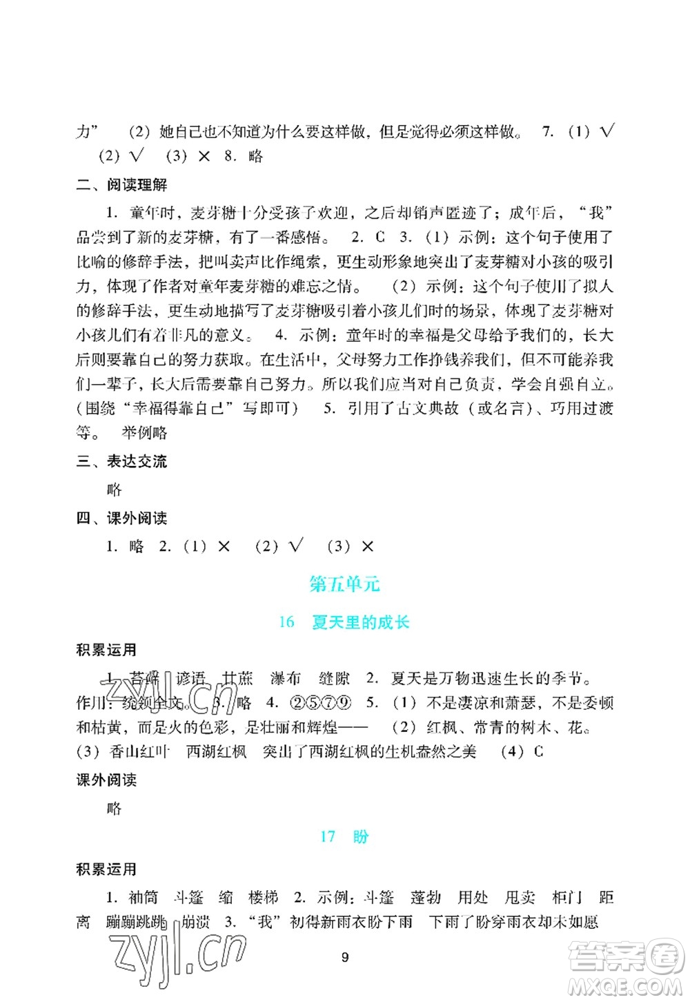 廣州出版社2022陽光學業(yè)評價六年級語文上冊人教版答案