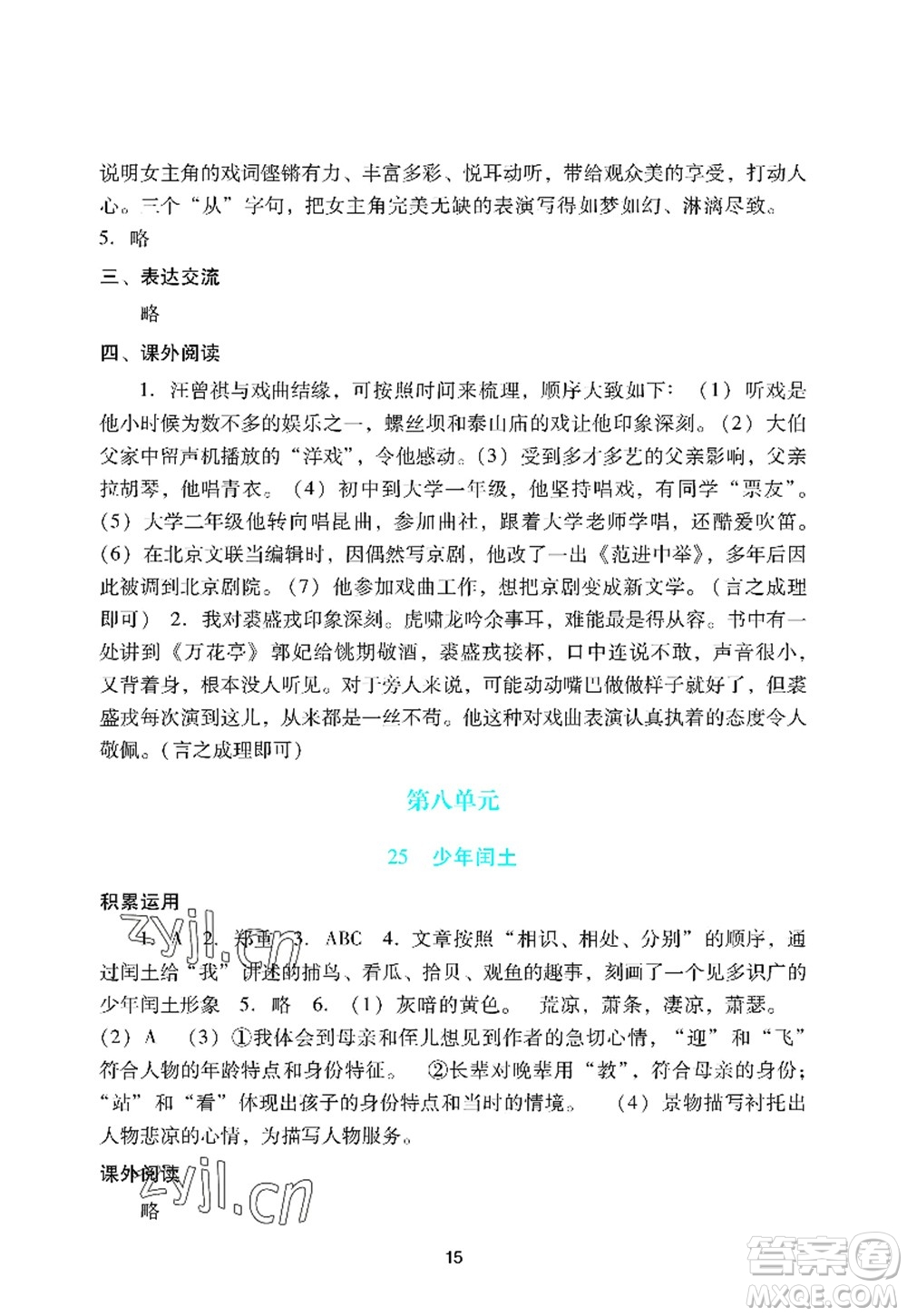 廣州出版社2022陽光學業(yè)評價六年級語文上冊人教版答案