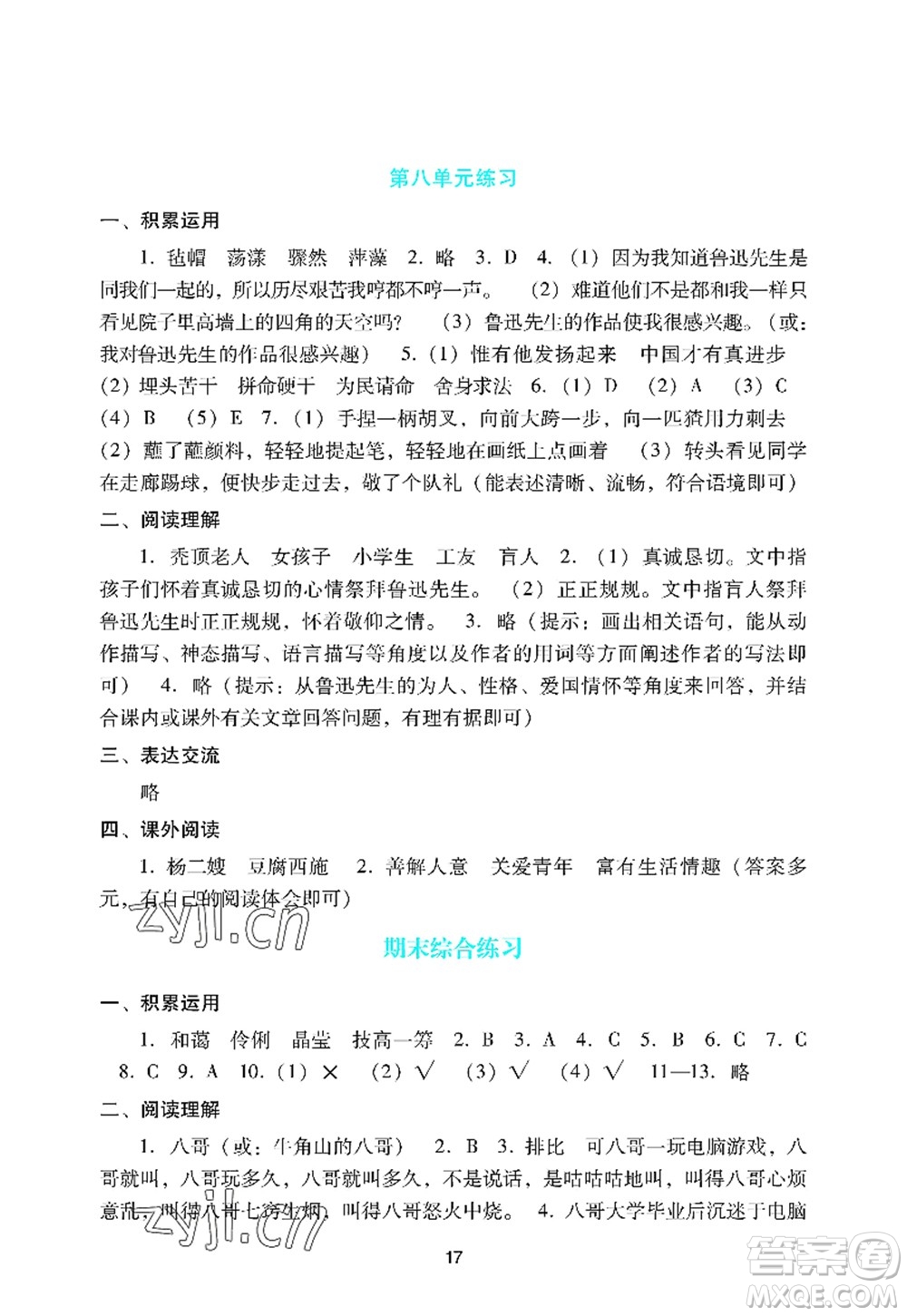 廣州出版社2022陽光學業(yè)評價六年級語文上冊人教版答案