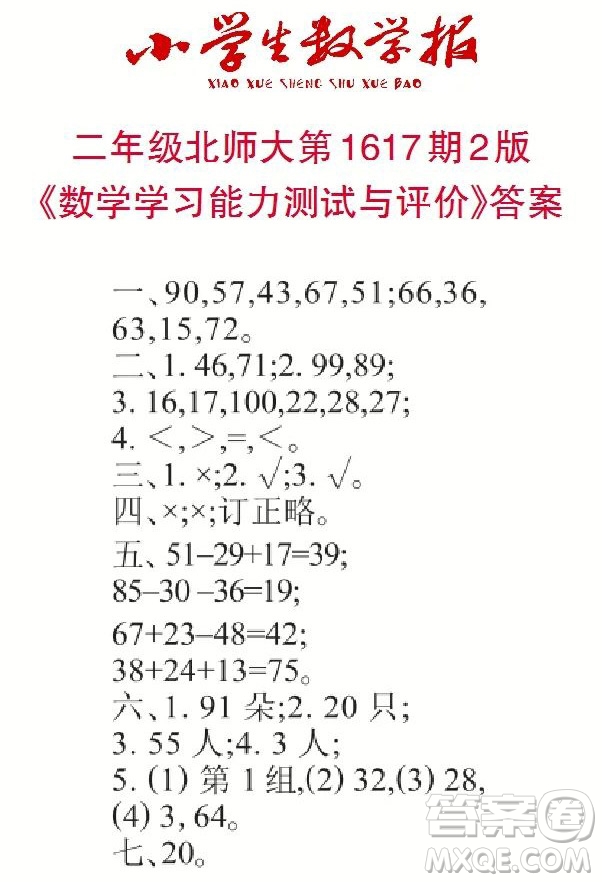 2022秋小學(xué)生數(shù)學(xué)報(bào)二年級(jí)第1617期答案