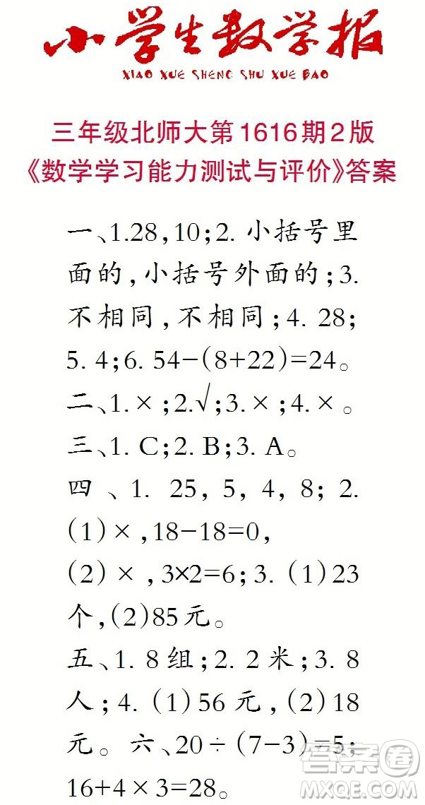 2022秋小學(xué)生數(shù)學(xué)報(bào)三年級(jí)第1616期答案