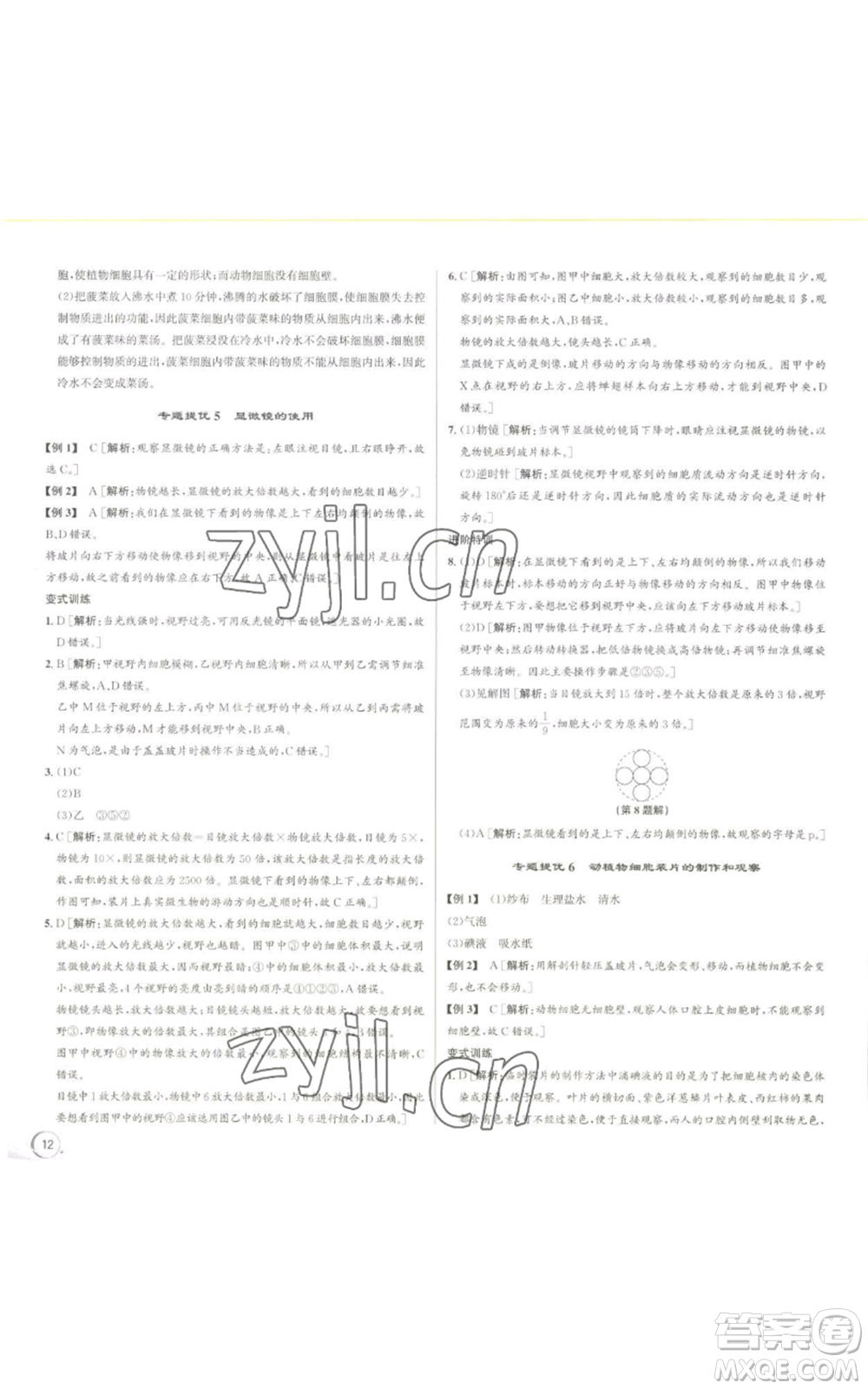 浙江人民出版社2022秋季優(yōu)+攻略七年級上冊科學浙教版參考答案