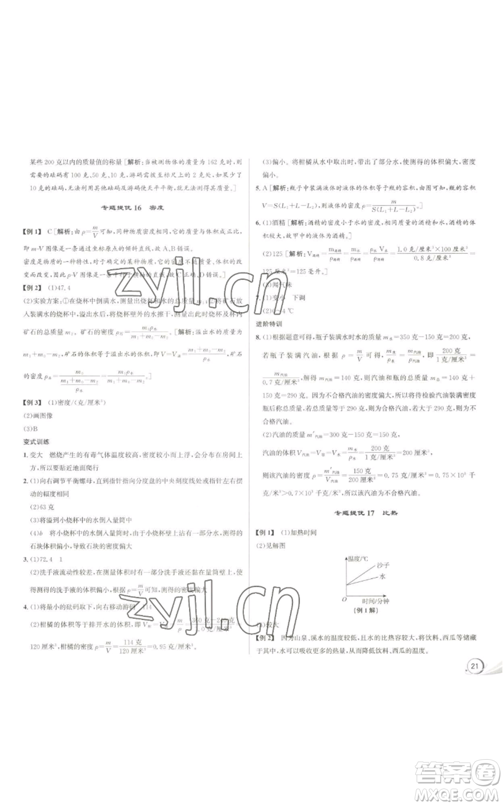 浙江人民出版社2022秋季優(yōu)+攻略七年級上冊科學浙教版參考答案