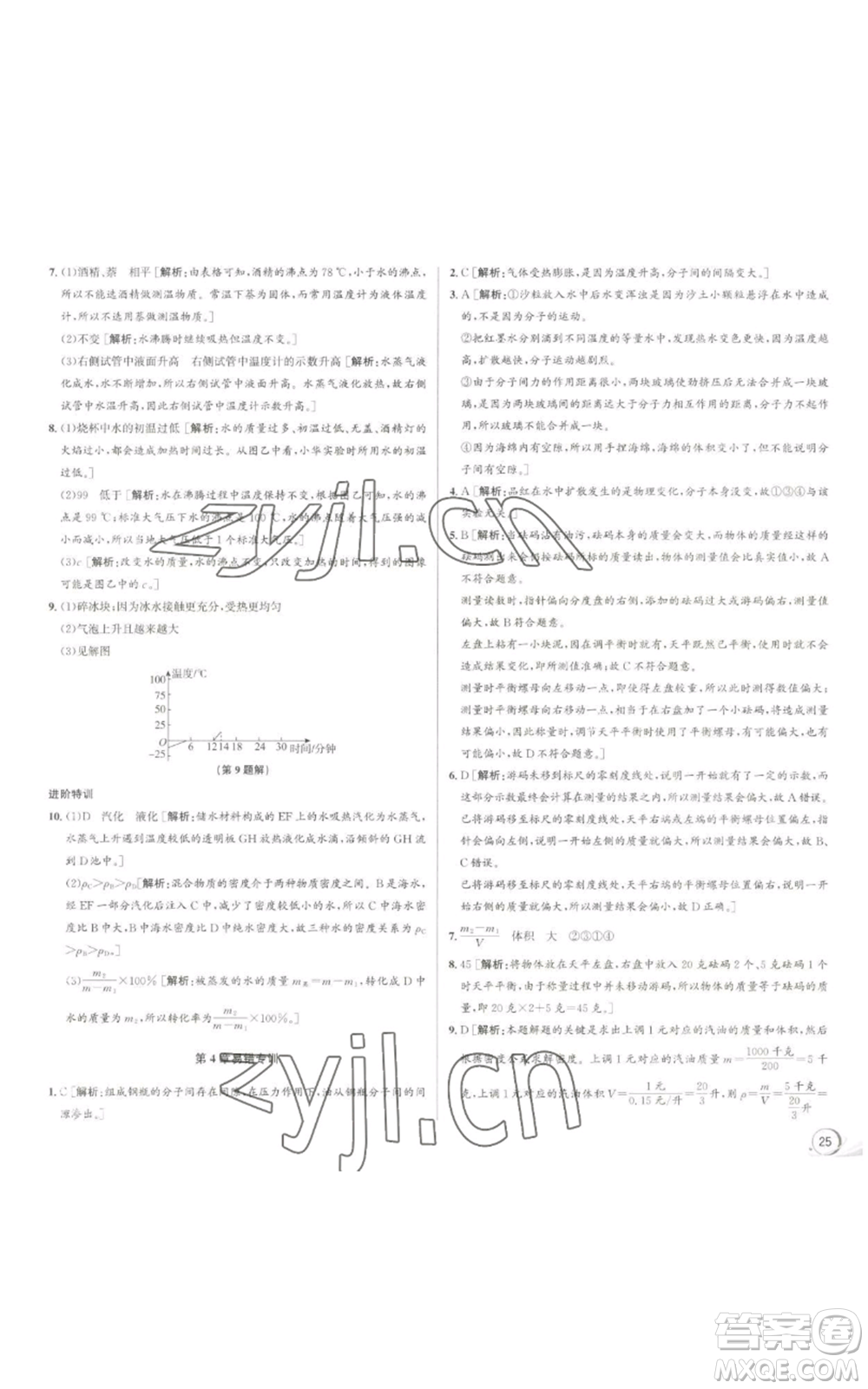 浙江人民出版社2022秋季優(yōu)+攻略七年級上冊科學浙教版參考答案