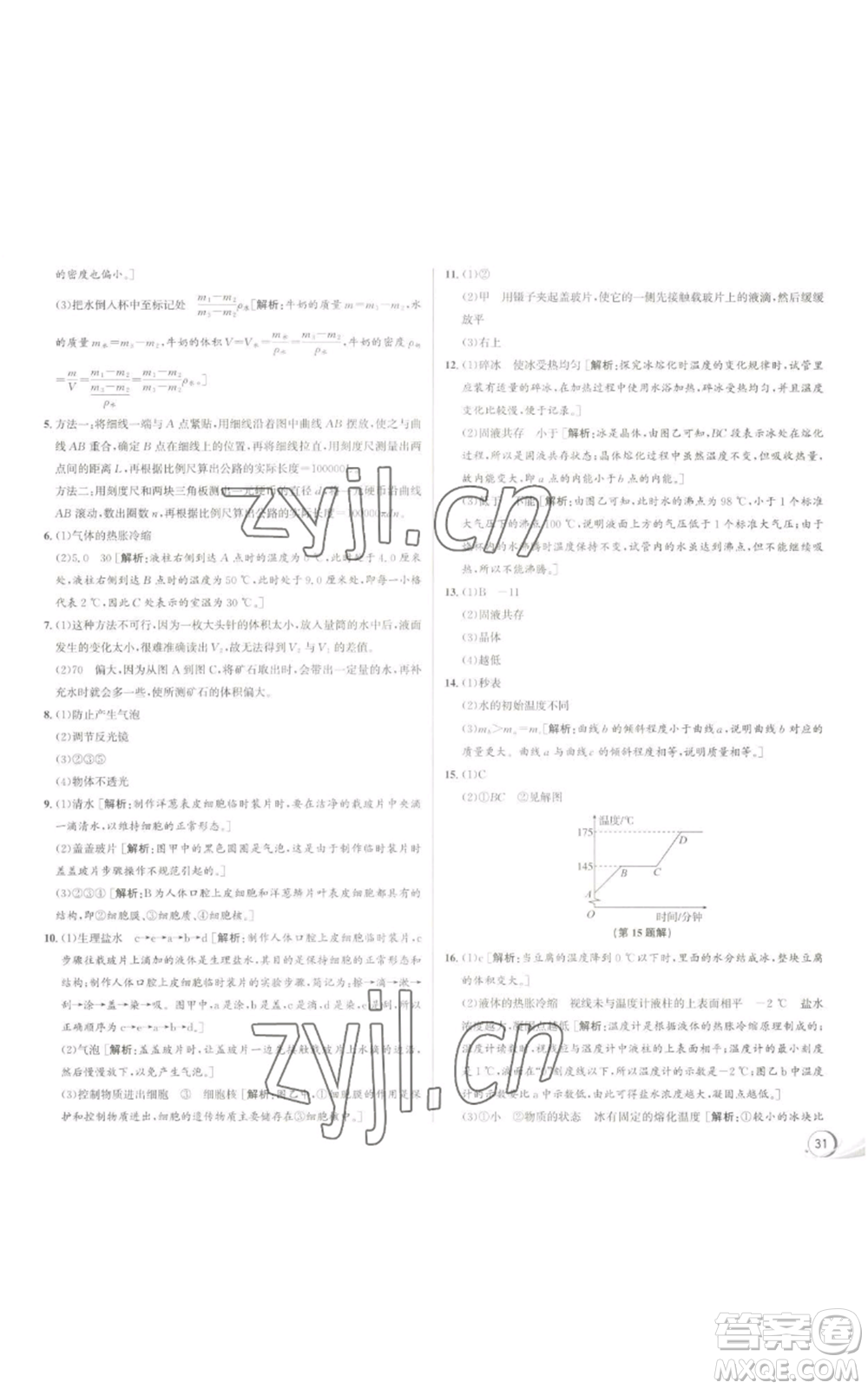 浙江人民出版社2022秋季優(yōu)+攻略七年級上冊科學浙教版參考答案