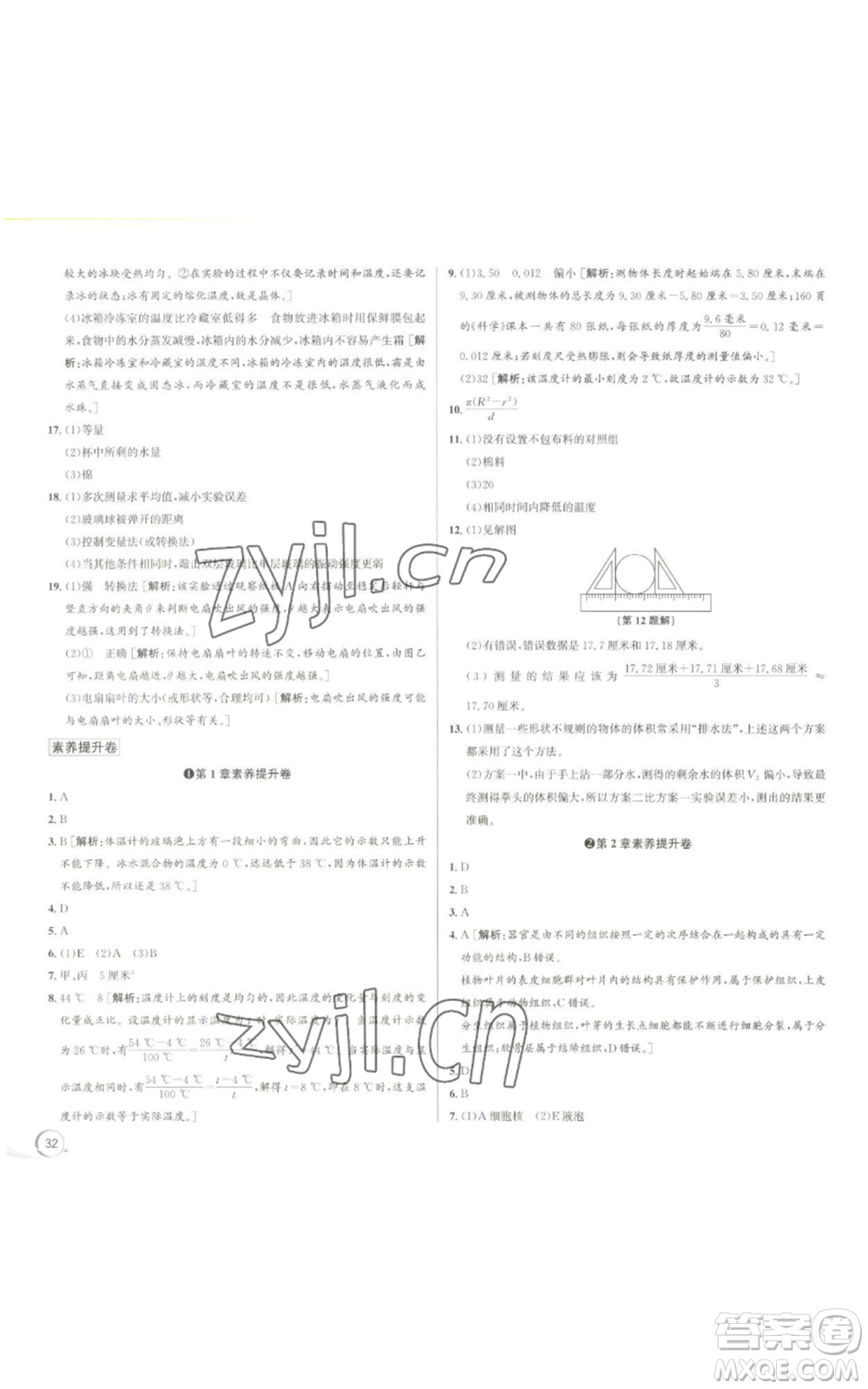 浙江人民出版社2022秋季優(yōu)+攻略七年級上冊科學浙教版參考答案