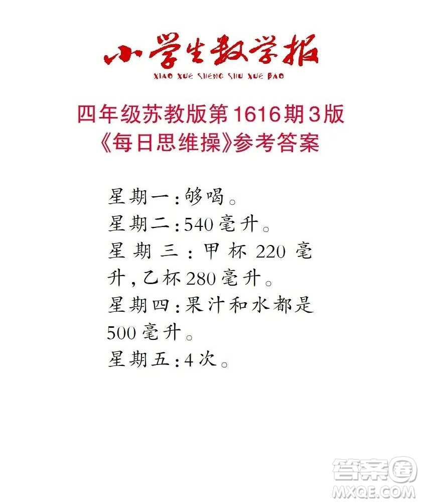 2022秋小學(xué)生數(shù)學(xué)報(bào)四年級(jí)第1616期答案