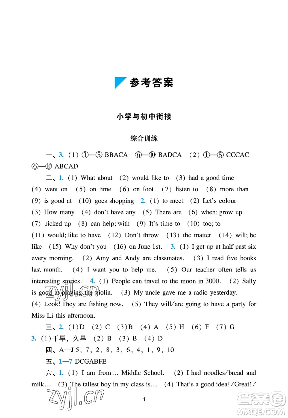 廣州出版社2022陽光學(xué)業(yè)評價七年級英語上冊滬教版答案