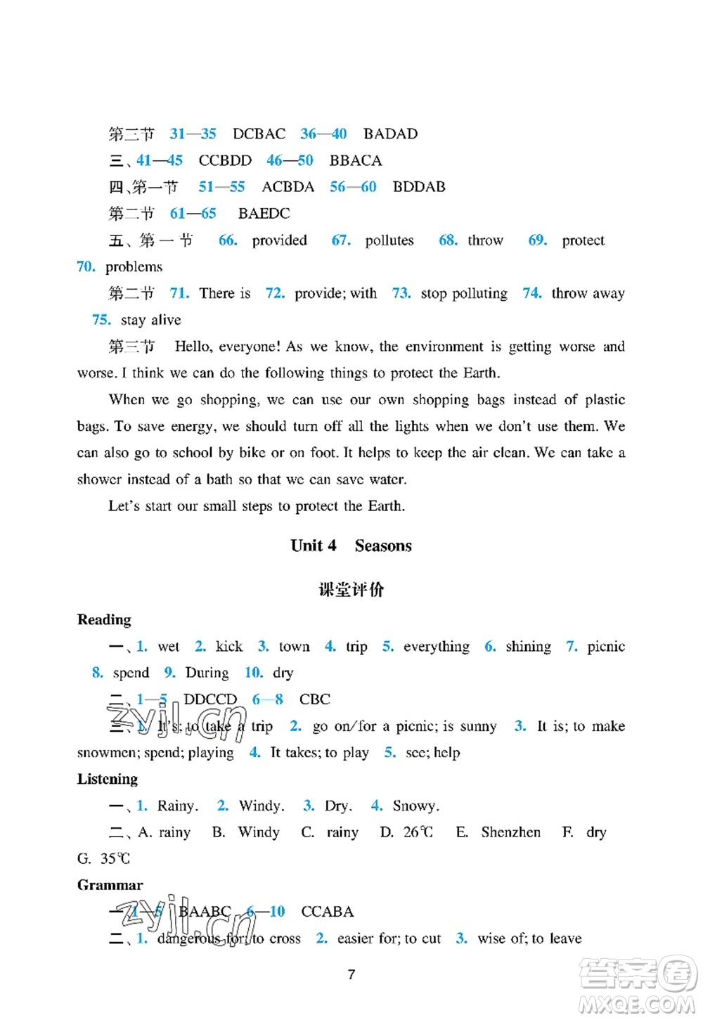 廣州出版社2022陽光學(xué)業(yè)評價七年級英語上冊滬教版答案