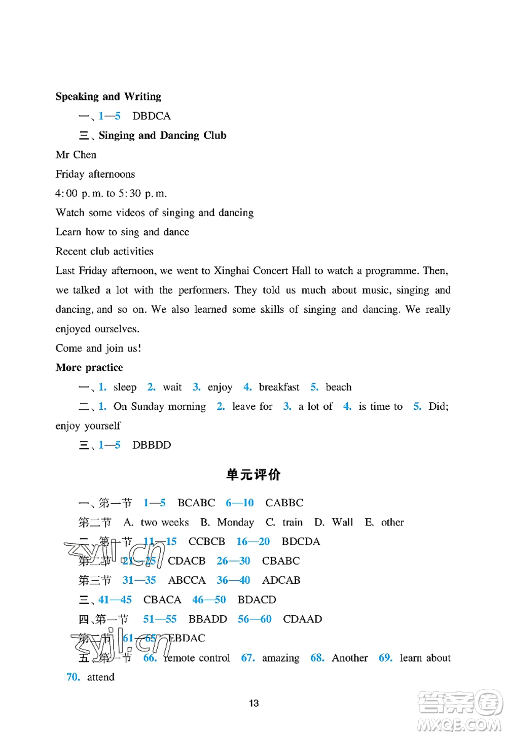 廣州出版社2022陽光學(xué)業(yè)評價七年級英語上冊滬教版答案