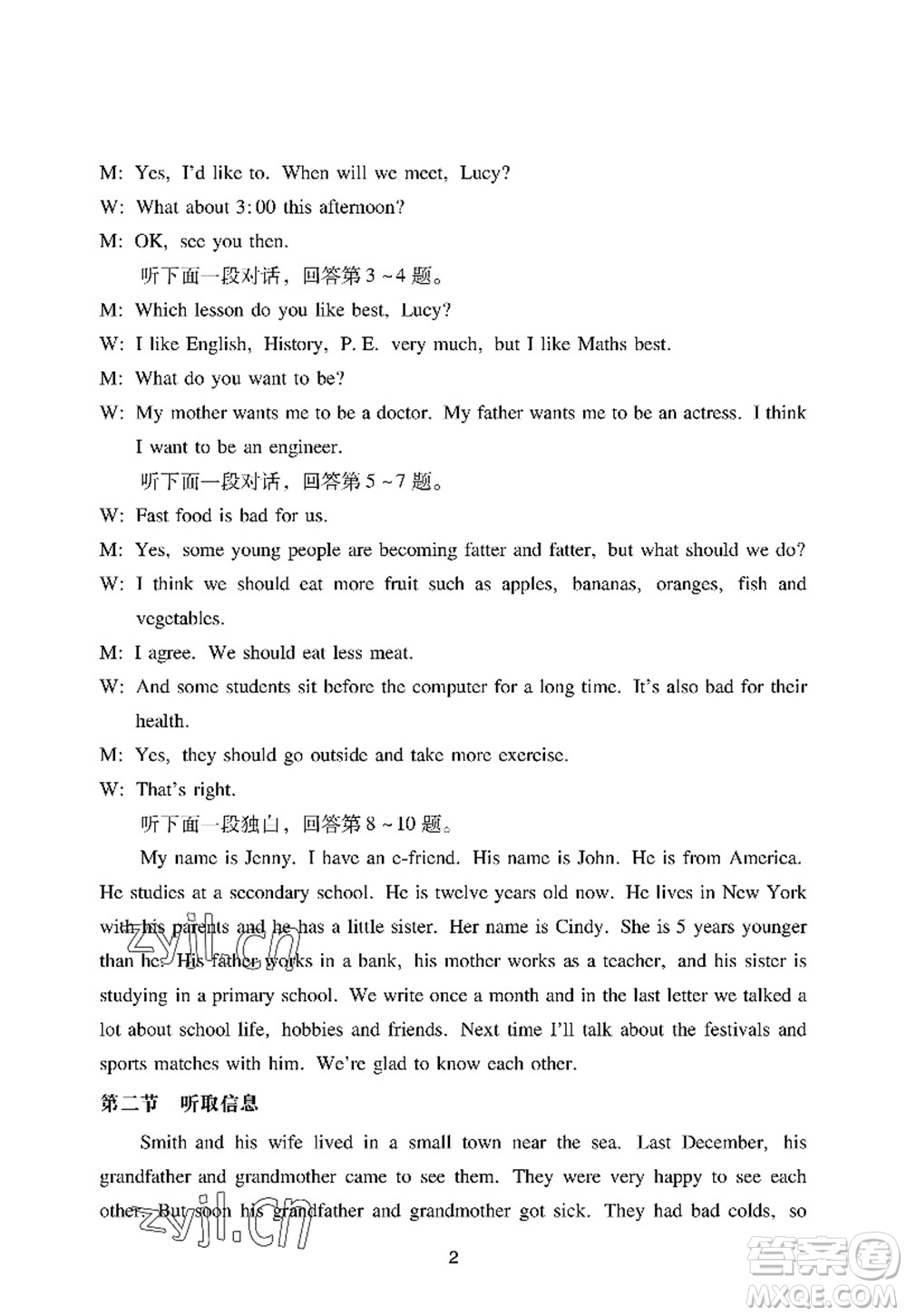 廣州出版社2022陽光學(xué)業(yè)評價七年級英語上冊滬教版答案