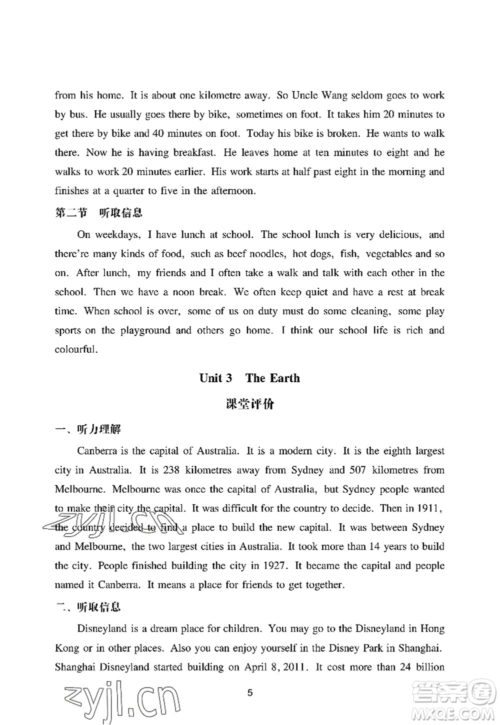 廣州出版社2022陽光學(xué)業(yè)評價七年級英語上冊滬教版答案